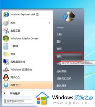 windows7功能里没有游戏选项怎么办_windows7没有自带游戏解决方案