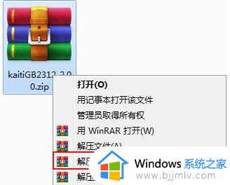 楷体gb2312在哪里设置_楷体gb2312字体设置教程