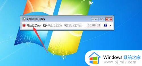 win7录屏软件怎么使用_win7如何使用自带的录屏软件