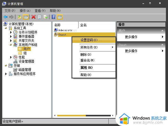 win7guest账户密码怎么修改_win7如何更改guest账户密码