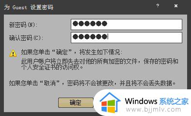 win7guest账户密码怎么修改_win7如何更改guest账户密码