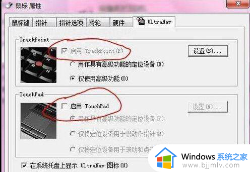 win7thinkpad怎么关闭触摸板_win7thinkpad触摸板如何禁用