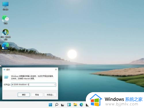 定时关机win11方法_win11怎么让电脑定时关机