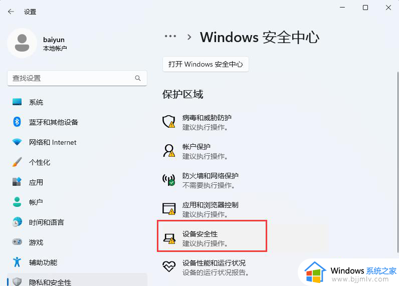 windows11无法在此设备上加载驱动程序怎么办_windows11在此设备上加载驱动程序失败怎么解决