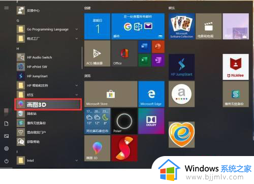 windows画图3d教程 windows画图3d怎么使用