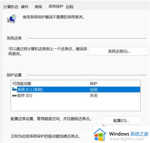 windows11系统还原点怎么设置_win11如何创建系统还原点