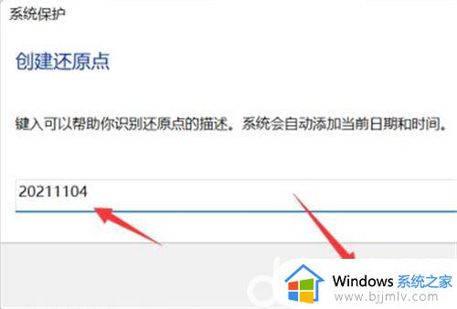 windows11系统还原点怎么设置_win11如何创建系统还原点