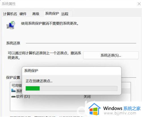 windows11系统还原点怎么设置_win11如何创建系统还原点