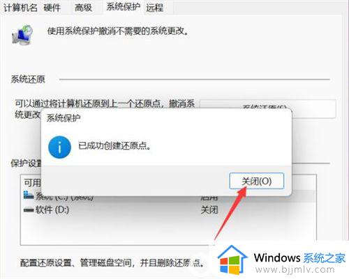 windows11系统还原点怎么设置_win11如何创建系统还原点