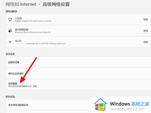 安装win11无法联网怎么办_win11安装后无法联网如何处理