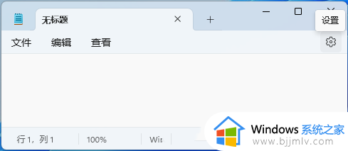 win11系统中文件太大记事本无法打开无响应卡顿的解决教程