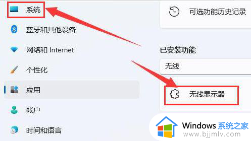 win11的投影功能在哪打开_在win11系统中怎样开启投屏功能