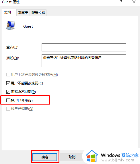 win10guest账户关闭怎么操作_win10guest账号怎么关闭