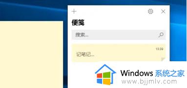 win10便签软件怎么打开_win10便签在哪里打开