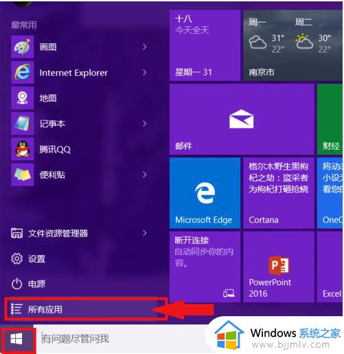 win10便签软件怎么打开_win10便签在哪里打开