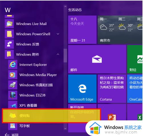 win10便签软件怎么打开_win10便签在哪里打开