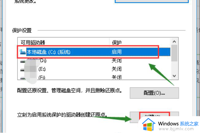 win10创建还原点怎么设置_window10如何设置还原点