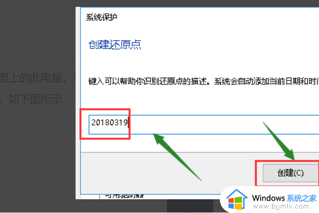 win10创建还原点怎么设置_window10如何设置还原点