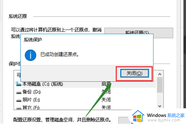 win10创建还原点怎么设置_window10如何设置还原点