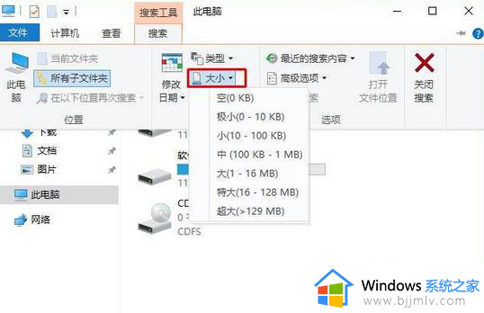 win10大文件查找怎么找_win10如何搜索大文件