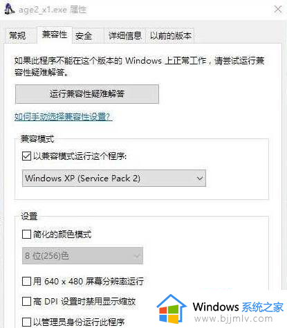 win10帝国时代2兼容怎么设置 win10帝国时代2兼容性哪里设置