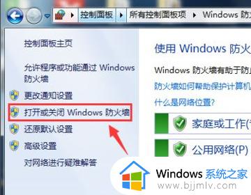 windows7关闭防火墙怎么关_如何关闭windows7防火墙