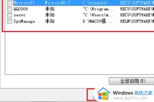 windows7关闭开机启动项目设置步骤_windows7怎么关闭开机启动项