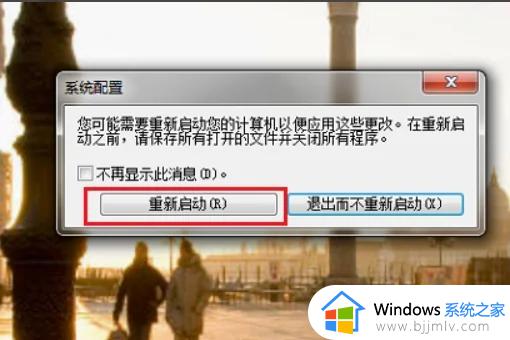 windows7关闭开机启动项目设置步骤_windows7怎么关闭开机启动项