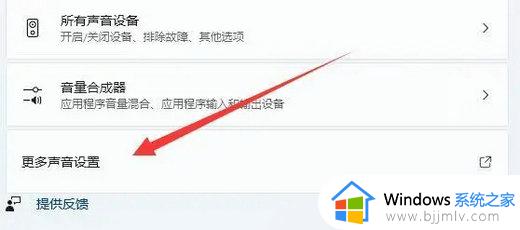 win11的声音有延迟不知道怎么回事_win11电脑声音卡顿延迟解决方法