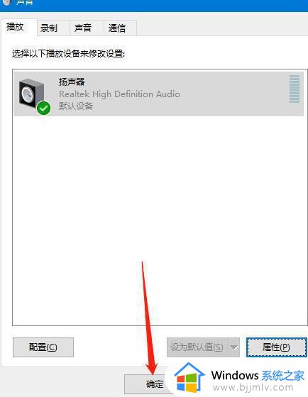 win10左声道没声音怎么办_win10电脑左声道没声音修复方案