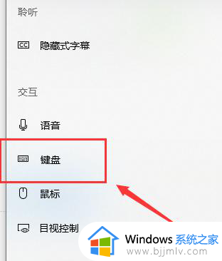 win10键盘设置在哪_win10电脑键盘设置在哪里设置