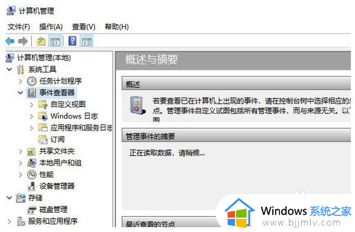 win10事件查看器在哪里_win10怎么打开事件管理器