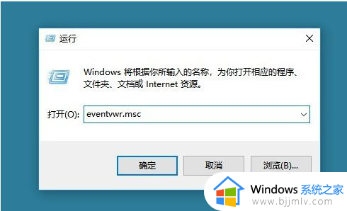 win10事件查看器在哪里_win10怎么打开事件管理器