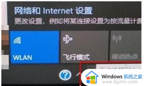 win10小地球连不上网怎么办 win10显示小地球无法连接网络怎么解决