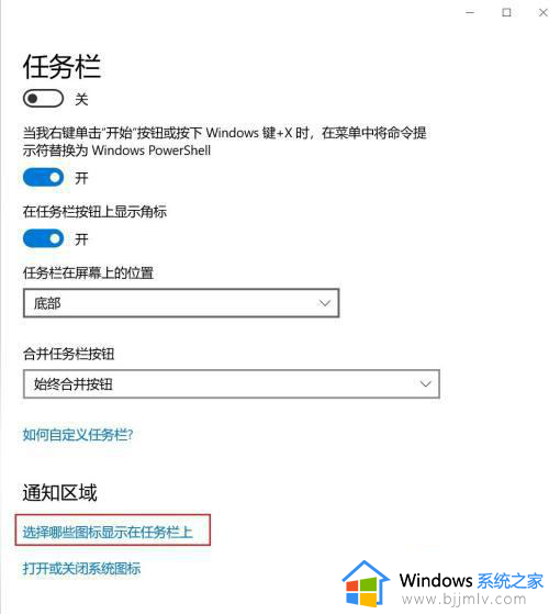 win10小图标不隐藏怎么设置_win10如何不隐藏任务栏小图标