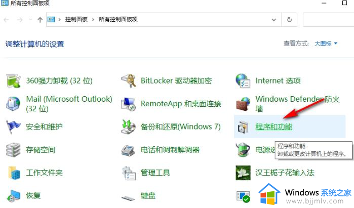 win10卸载工具在哪 win10自带的卸载工具怎么打开