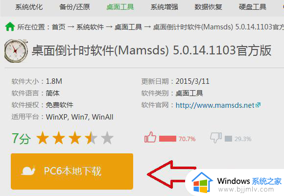 win7倒计时工具在哪_win7如何使用倒计时工具