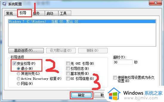 windows7电脑怎么启动安全模式_windows7如何开启安全模式功能