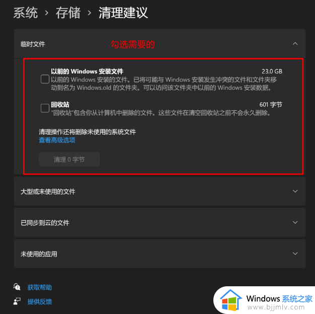 windows11清理c盘的步骤_windows11怎么清理c盘