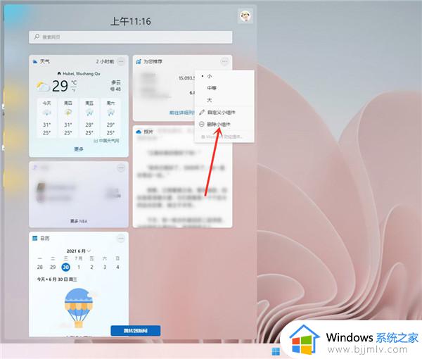 win11的小组件怎么卸载_win11如何删除桌面小组件图标