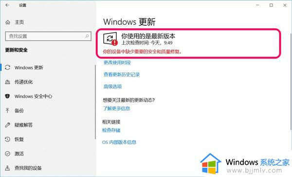 windows设备缺少重要的安全和质量修复怎么办_windows设备中缺少重要的安全和质量如何修复