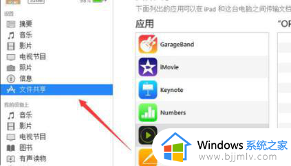 windows和ipad传文件教程_windows如何和ipad进行文件传输