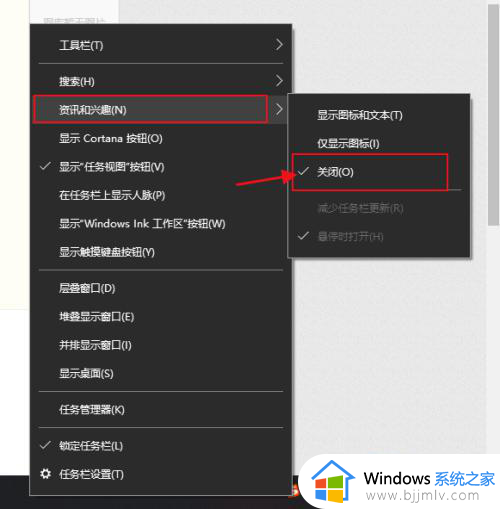 win10任务栏的今日热点怎么关闭_win10如何关闭任务栏的今日热点