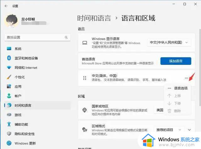 windows11中文输入法没有选字框怎么办_windows11中文输入法选字框没了如何处理