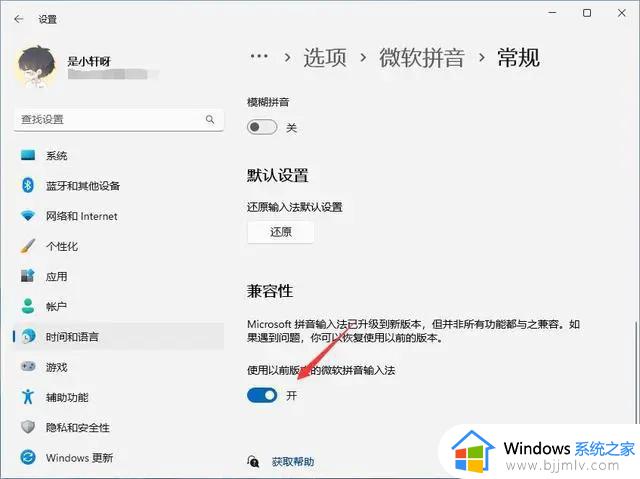 windows11中文输入法没有选字框怎么办_windows11中文输入法选字框没了如何处理