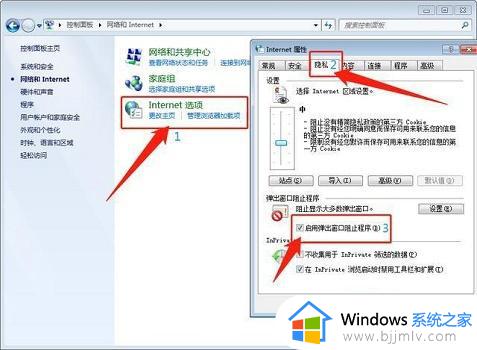 windows7广告弹窗太多怎么彻底关闭_windows7弹出来的广告怎么永久关闭