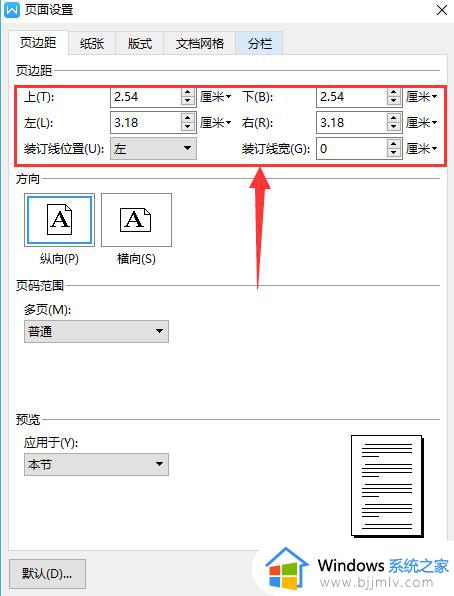 wps如何调整页边距 如何在wps中调整页边距