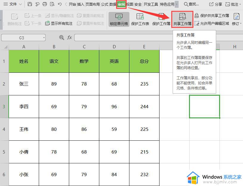 wps如何设置多人编辑 wps如何设置多人同时编辑