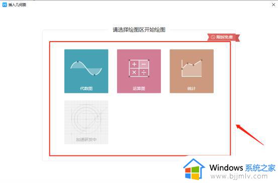 wps如何在文档中插入几何图 如何在wps文档中插入几何图形