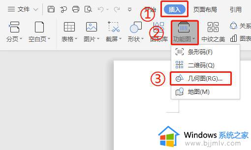 wps如何在文档中插入几何图 如何在wps文档中插入几何图形